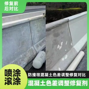 樟树工程人必看！混凝土色差“面子难题”，一招修复不返工
